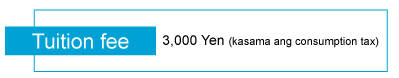 受講料　3,000円（消費税込）