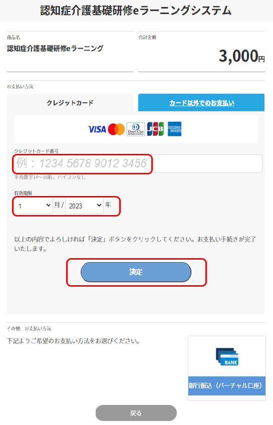 クレジットカード支払画面の表示.　カード情報を入力する位置を示す.