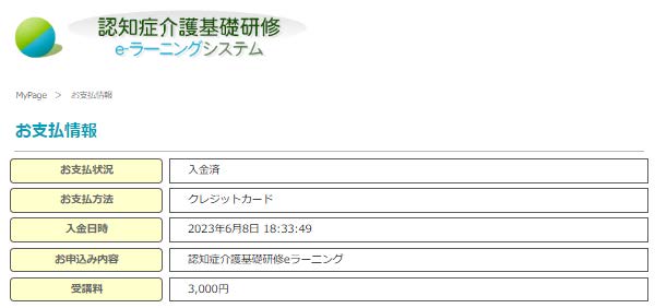 支払情報画面の表示.　入力したカード情報を表示している.