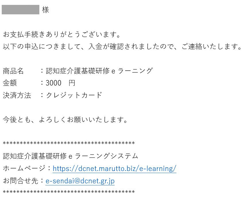 入金完了メールの画像.　入金が完了したことを示している.