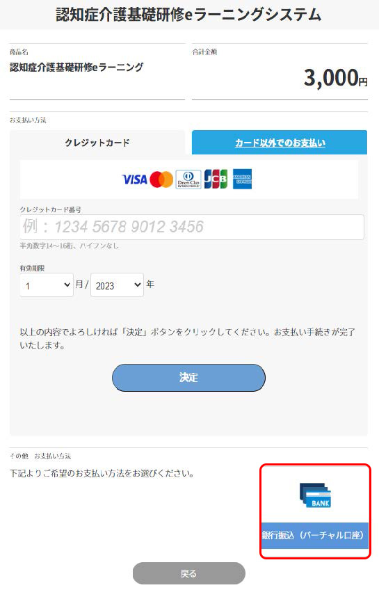 銀行振込画面の表示.　銀行振込ボタンの位置を示す.
