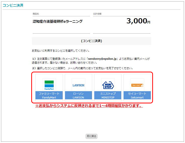 コンビニ決済を選択した場合の画面を表示.　ファミリーマート　ローソン　ミニストップ　セイコーマートを選択する位置を示している.