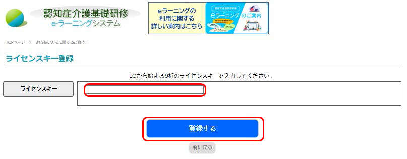 ライセンスキー登録フォームを表示.　ライセンスキー入力箇所と「登録する」ボタンの位置を示す.