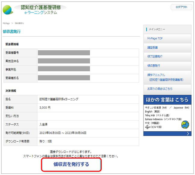 領収書発行画面を表示.　「領収書を発行する」ボタンの位置を示す.