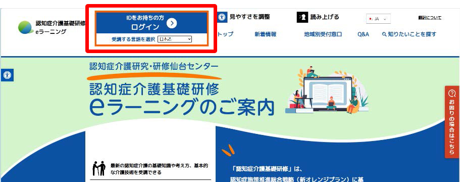 ｅラーニングシステムのトップページ画面を表示.　ログインボタンの位置を示す.