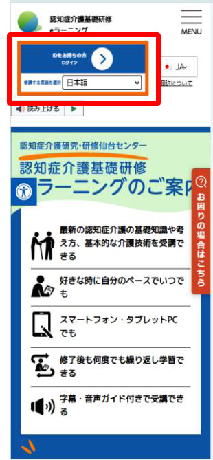 ｅラーニングシステムのトップページ画面を表示.　ログインボタンの位置を示す.