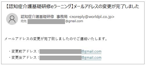メールアドレス変更完了メールの画像.　変更前後のメールアドレスが記載されている一例を示す.