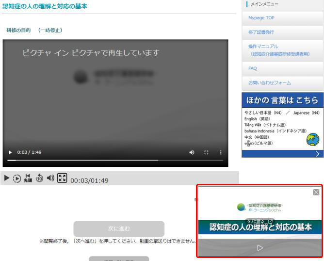 研修動画をピクチャインピクチャで再生した時の一例を表示.　サブウィンドウで動画を表示している位置を示す.