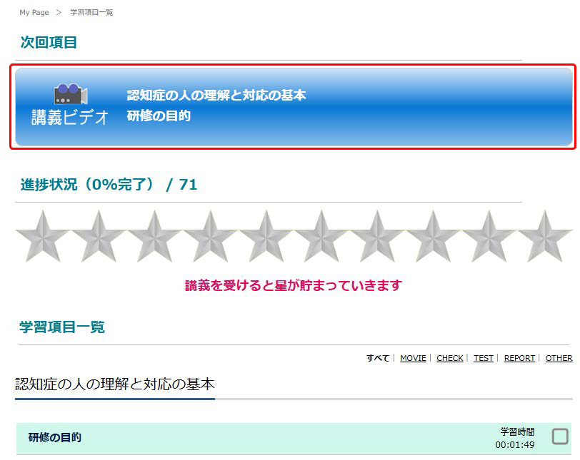 学習項目一覧ボタンをクリックした後に表示される画面の画像.　「次回項目」の内容が表示される位置を示す.