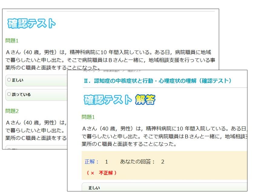 確認テストの出題画面と確認テストの解答画面の一例を並べて表示している.