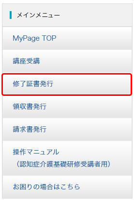 マイページトップにあるメインメニュー画像を表示.　「修了証書発行」ボタンの位置を示す.