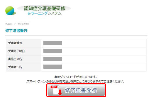 「修了証書発行」ボタンをクリックした後に表示される修了証書発行画面の表示.　「修了証書発行」ボタンの位置を示す.