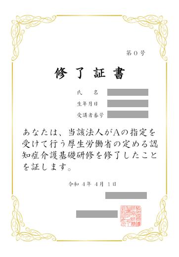 「修了証書」の画像.　「修了証書」の一例を表示している.