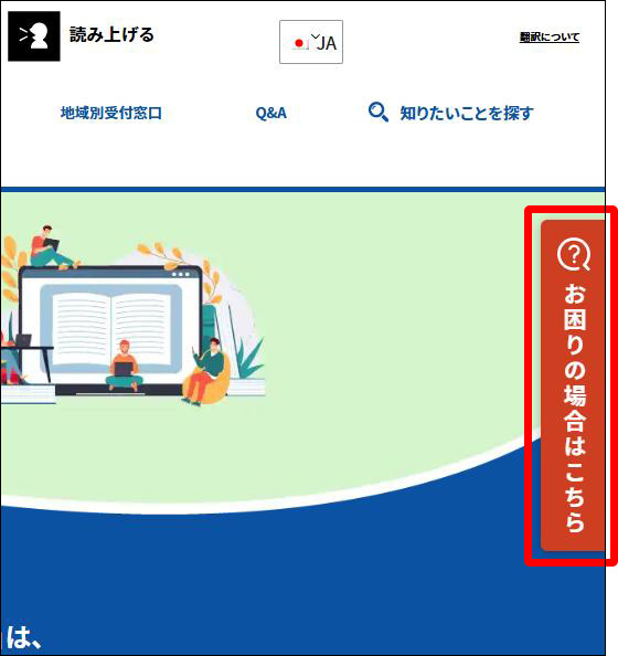eラーニングシステムのトップページの画像．　「お困りの場合はこちら」ボタンの位置を示している.