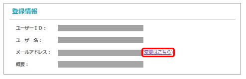 マイページ画面にある登録情報の画像.　「変更はこちら」ボタンの位置を示す.