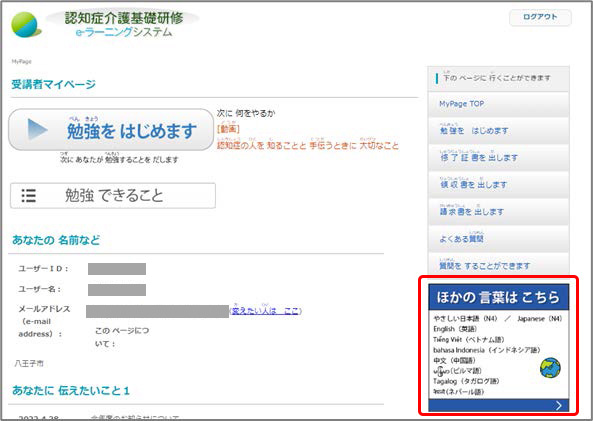 受講者マイページの画像を表示.　「ほかの言葉はこちら」ボタンの位置を示す.