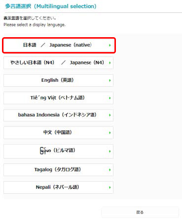 受講者マイページにある「ほかの言葉はこちら」ボタンを押した後に表示される言語選択画面を表示.　日本語，やさしい日本語，英語，ベトナム語，インドネシア語，中国語，ミャンマー語，タガログ語，ネパール語を選択するボタンを表示している.