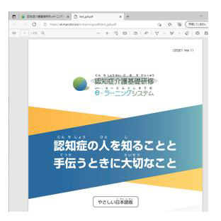 やさしい日本語テキストの表紙画像を表示.