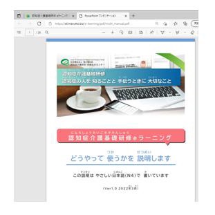 易しい日本語操作マニュアルの表紙画像を表示.