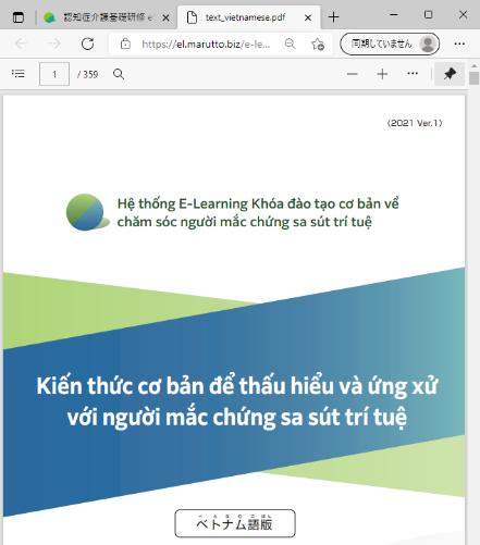 ベトナム語テキストの表紙画像を表示.