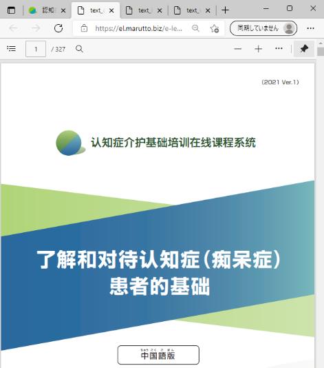 中国語テキストの表紙画像を表示.
