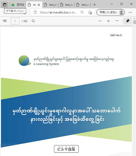 ビルマ語テキストの表紙画像を表示.