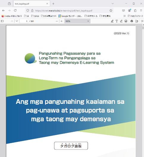 タガログ語テキストの表紙画像を表示.