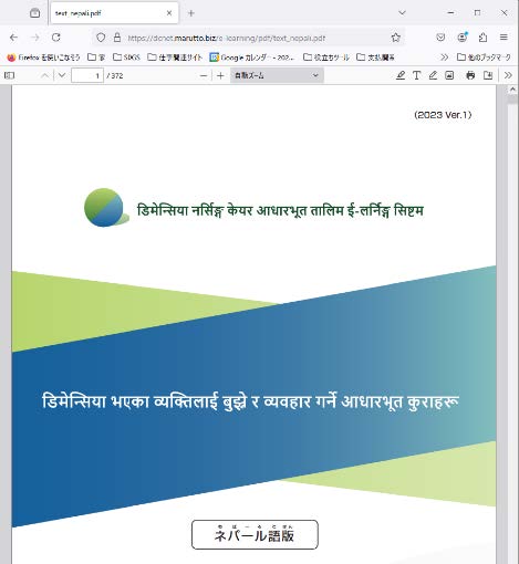 ネパール語テキストの表紙画像を表示.