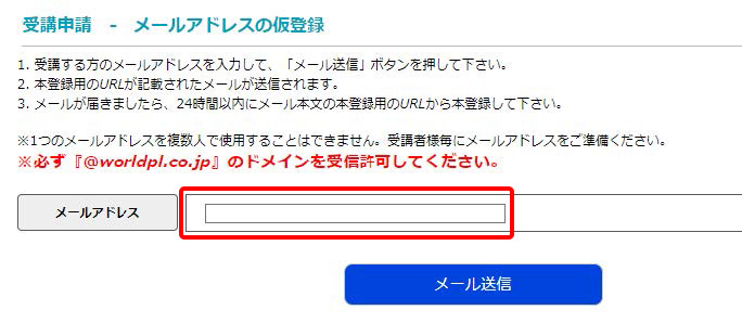 メールアドレスの仮登録の画面を表示.　メールアドレスを入力する位置を示す.