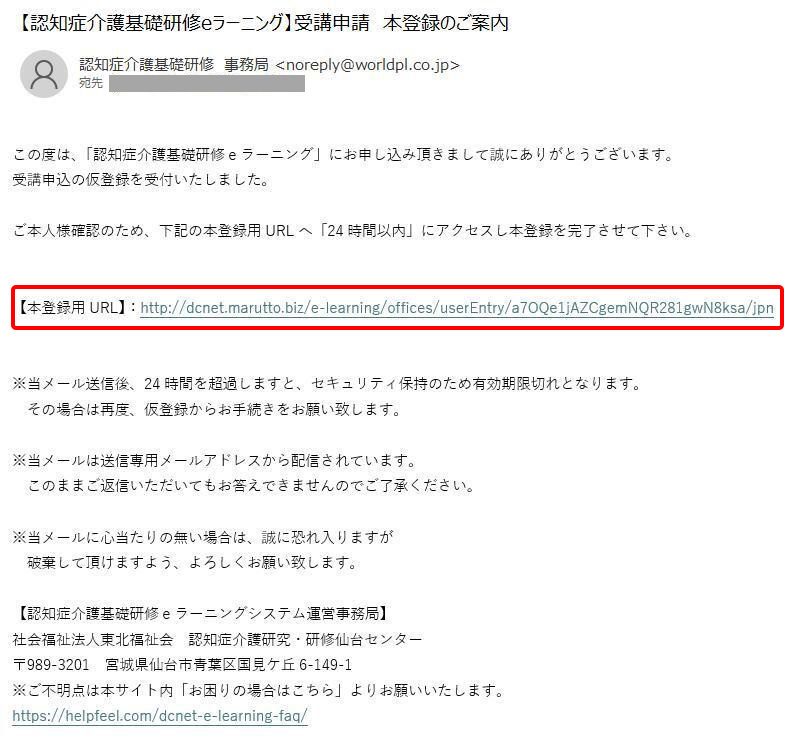 受講申請　本登録のご案内メールの画像.　本登録用URLの位置を示す.