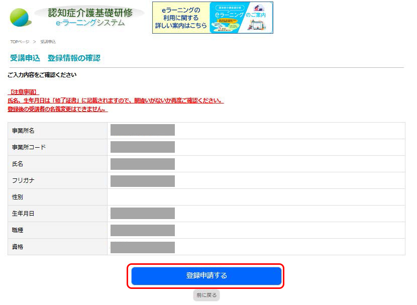 受講申込　登録情報の確認画面.　受講者の情報と「登録申請する」ボタンの位置を示す.