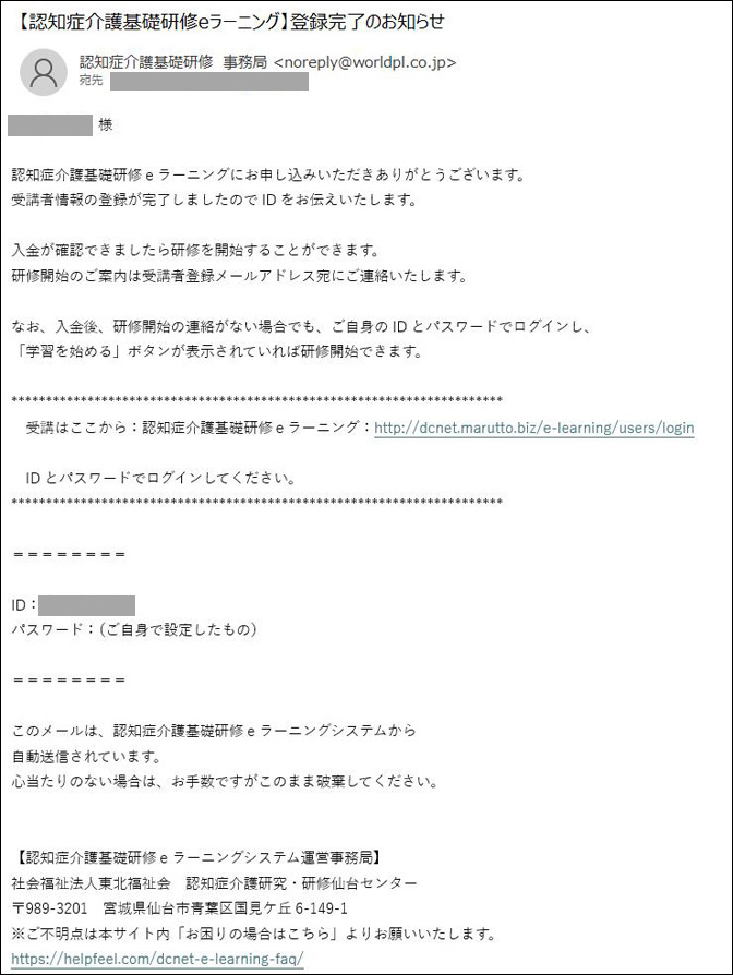 登録完了のお知らせメールの画像.　ログインURLやIDを表示している.